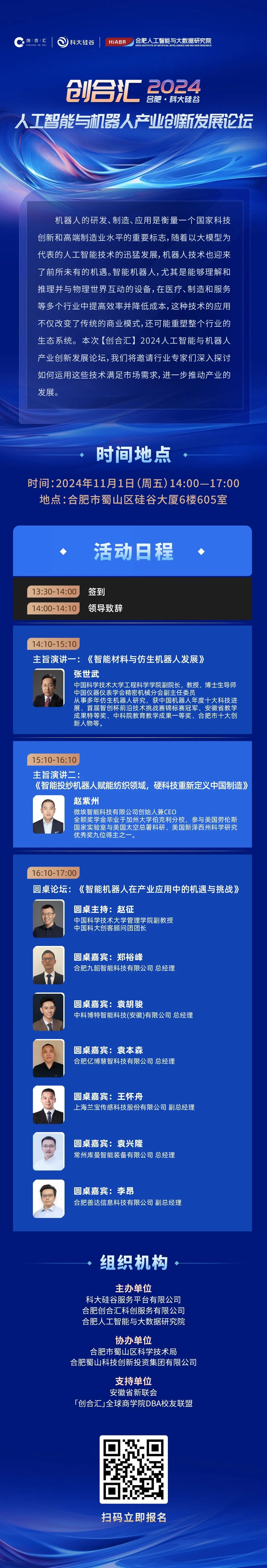 【活动预告】人工智能与机器人产业创新发展论坛