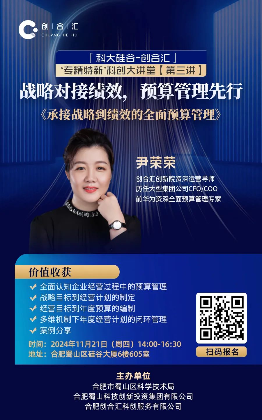 “专精特新”科创大讲堂【第三讲】