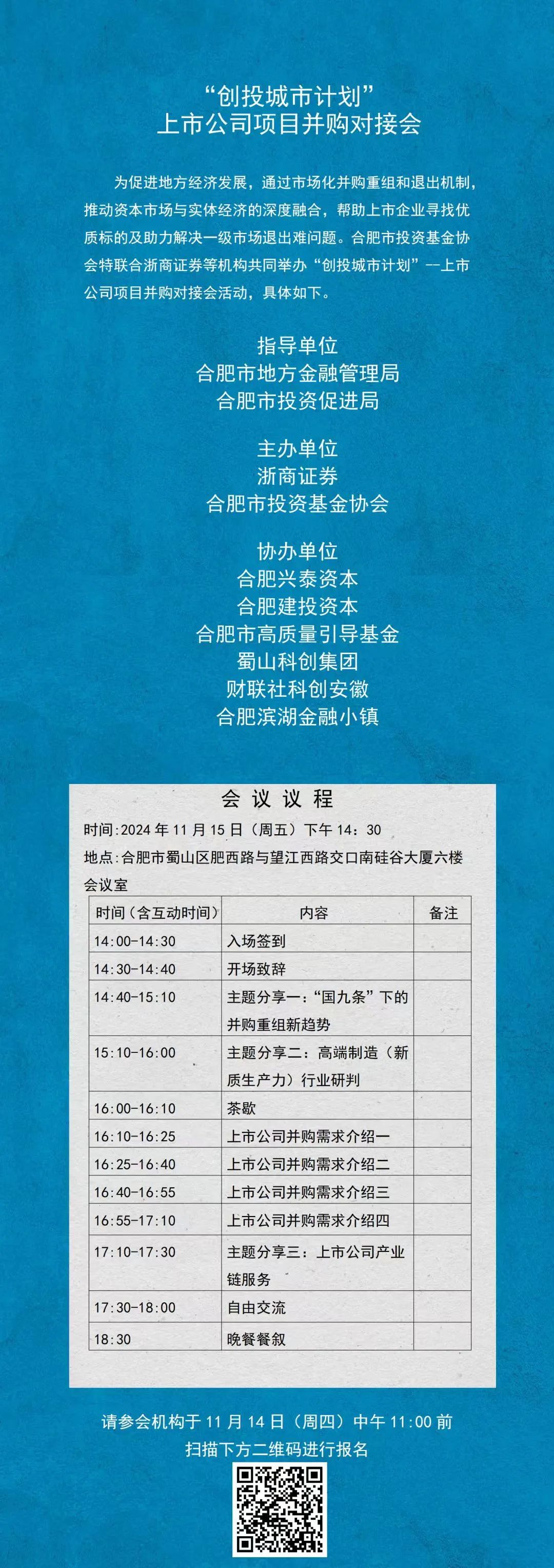 【活动通知】“创投城市计划”--上市公司项目并购对接会通知