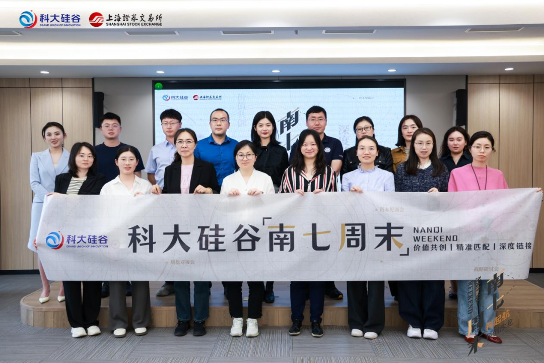南七周末携手科企航 打造科创与资本的“双向奔赴”
