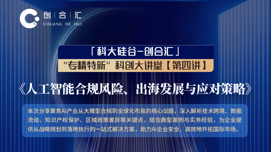 “专精特新”科创大讲堂【第四讲】