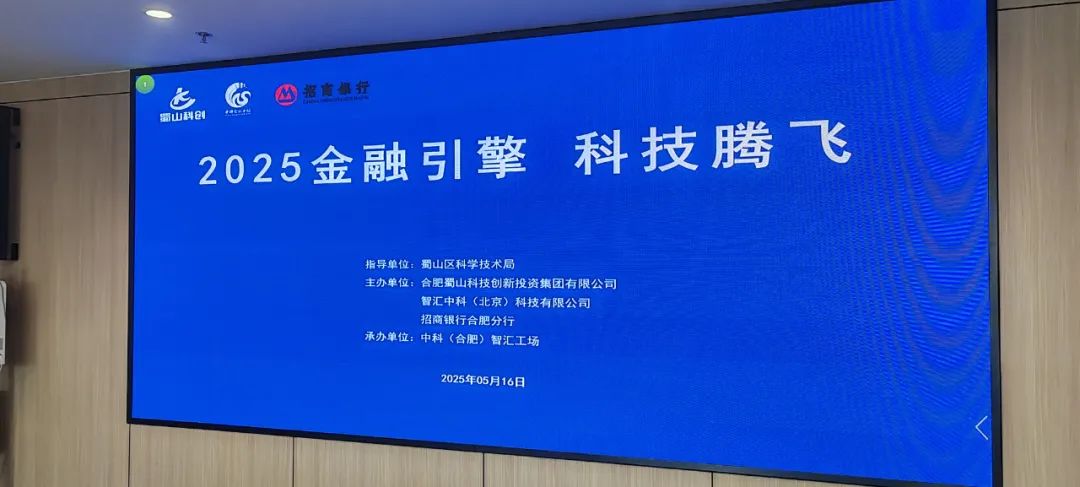 「2025金融引擎，科技腾飞」活动成功举办