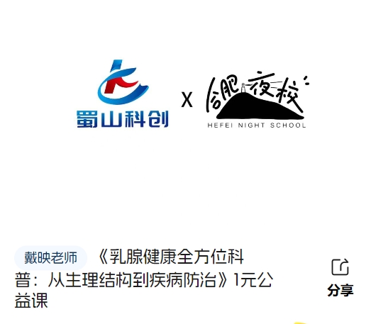 “科里科气”科创驿站安医大站x合肥夜校开课啦！