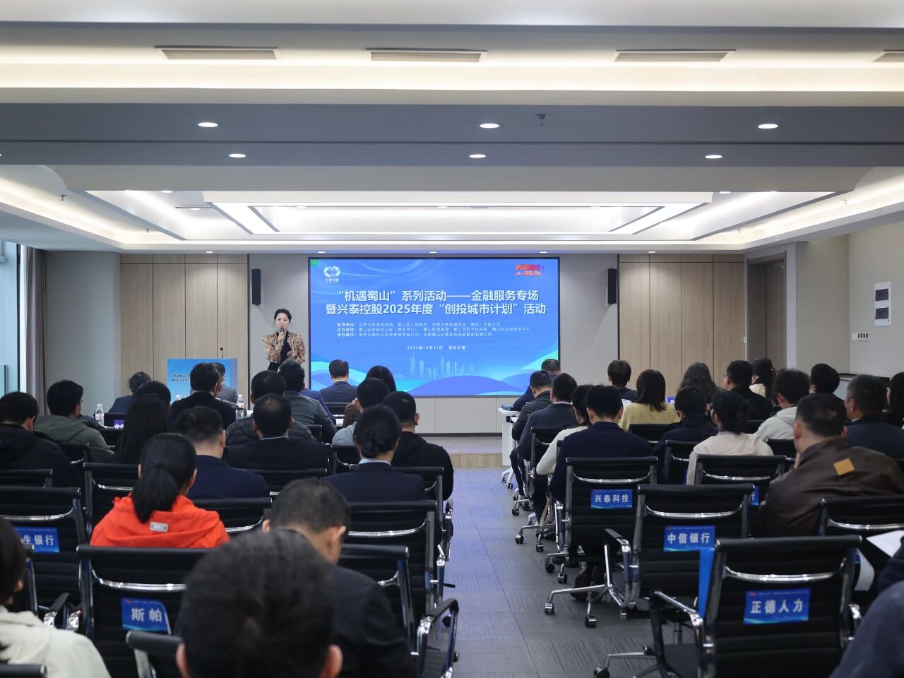 “机遇蜀山”金融服务专场丨5家科创企业来吸“金”！