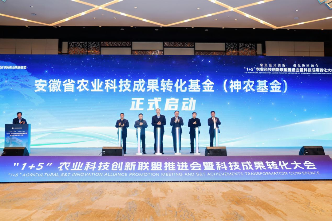 安徽省农业科技成果转化基金（神农基金）正式启动，蜀山创投参与出资