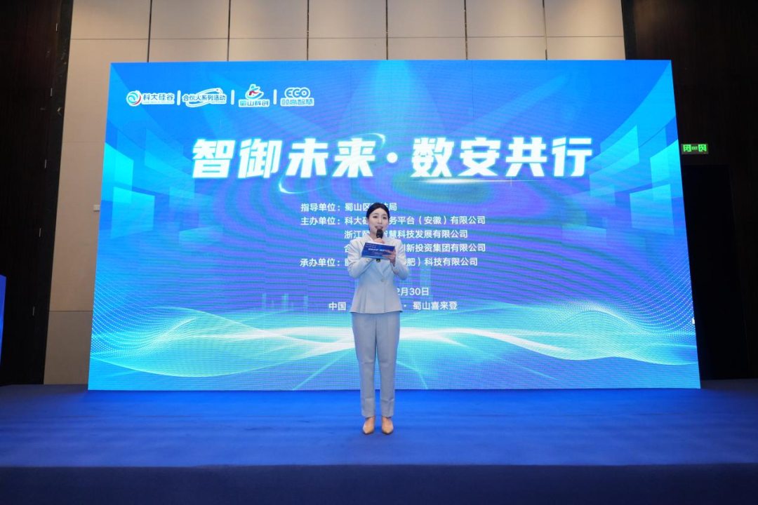 &ldquo;智御未来&middot;数安共行&rdquo;2025人工智能数据安全创新与产业发展大会顺利举办