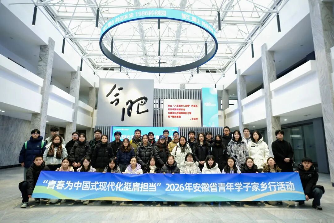 青春为中国式现代化挺膺担当丨青年学子探访&ldquo;科大硅谷&rdquo;蜀山园