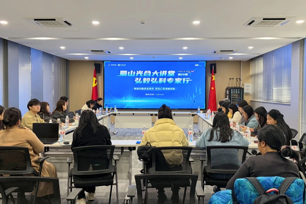 第22期&ldquo;蜀山光合大讲堂&rdquo;开讲！精准赋能科技型企业财税管理提质增效