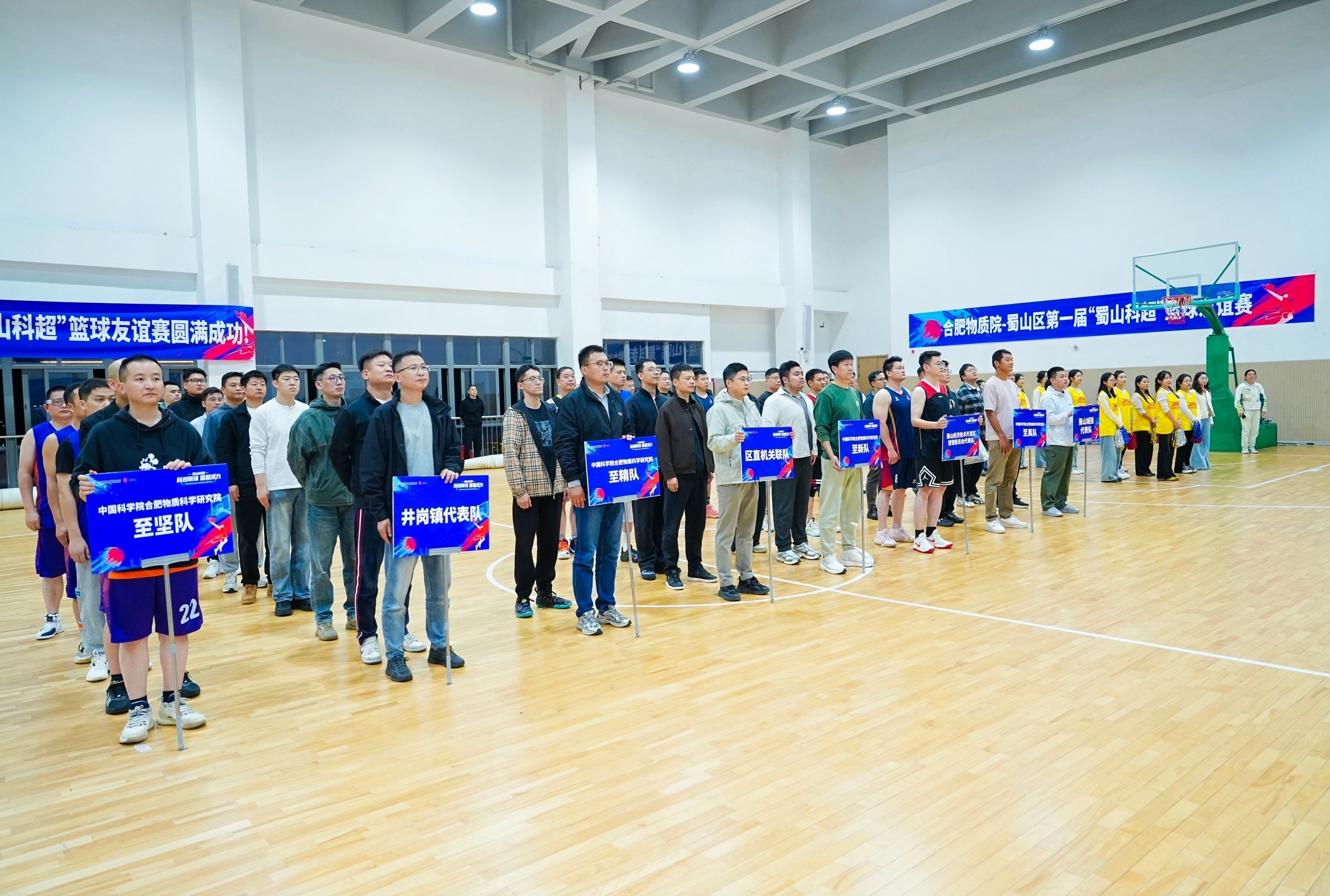 以球为媒聚合力  院地同心启新程&mdash;&mdash;首届&ldquo;蜀山科超&rdquo;篮球友谊赛火热开赛
